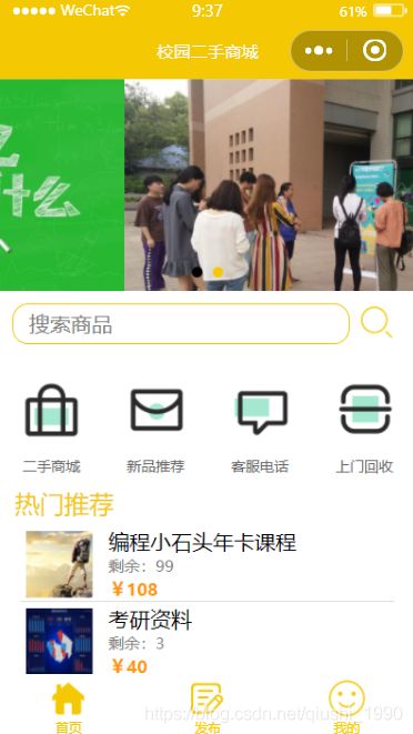 校園二手商城小程序,手把手帶你開發(fā)一款云開發(fā)版商城小程序,校園二手微信小程序,可升級(jí)社區(qū)團(tuán)購(gòu)小程序