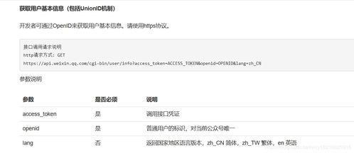 公眾號(hào)開發(fā)精品教程 5 獲取用戶基本信息與網(wǎng)頁(yè)授權(quán)