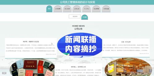 JSP公司員工管理系統(tǒng)的設(shè)計與實現(xiàn)