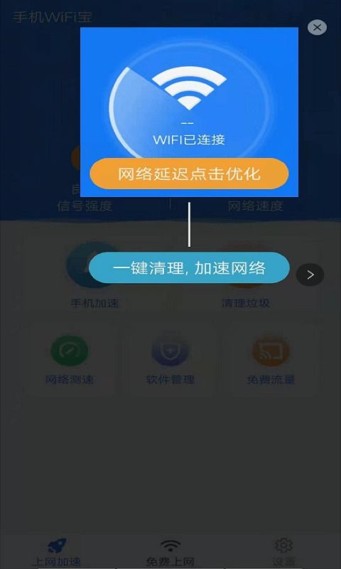 手機WiFi寶 便捷網絡管理與信息安全新體驗