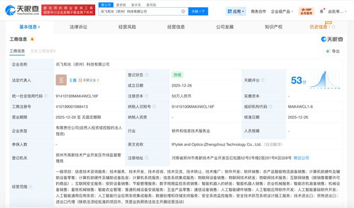 科大訊飛鄭州新科技公司成立，信息系統集成服務版圖再擴張